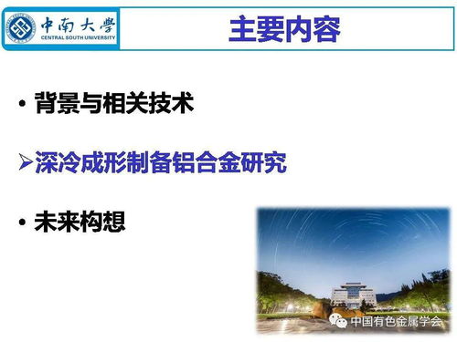 深冷成形制備鋁合金材料現(xiàn)狀與未來(lái)構(gòu)想——推動(dòng)有色金屬新材料全產(chǎn)業(yè)鏈綠色發(fā)展